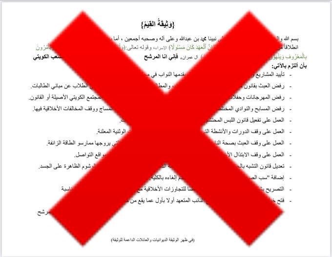 OULA_Q8's tweet photo. عبدالله المفرج :

لا يمكن بناء دولة حقيقية تنهض بالتعليم والصحة والاسكان بمرشحين جُل اهتمامهم منع الاختلاط.

#وثيقة_الوصاية كشفت المستور مُبكراً فشكراً للقائمين عليها.
#وثيقة_قندهار 
#وثيقة_القيم 
@amalmufarrij https://t.co/8RYP4fZyPN