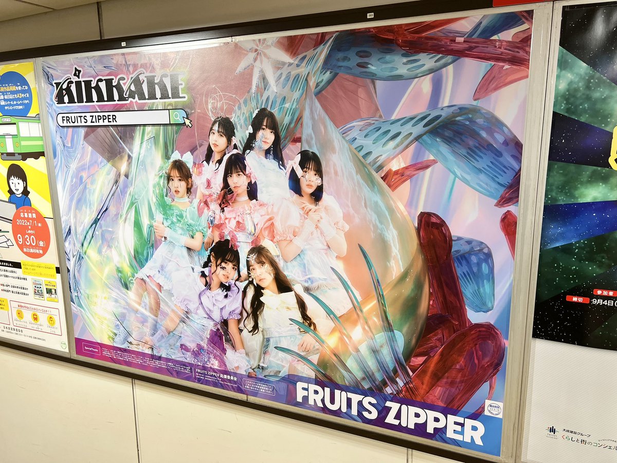 fruits zipper auキャンペーン サイン ポスター FRUITS ZIPPER 直筆全員サイン入りポスター × au