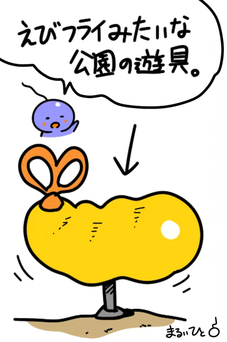 えび天っぽくもある。 