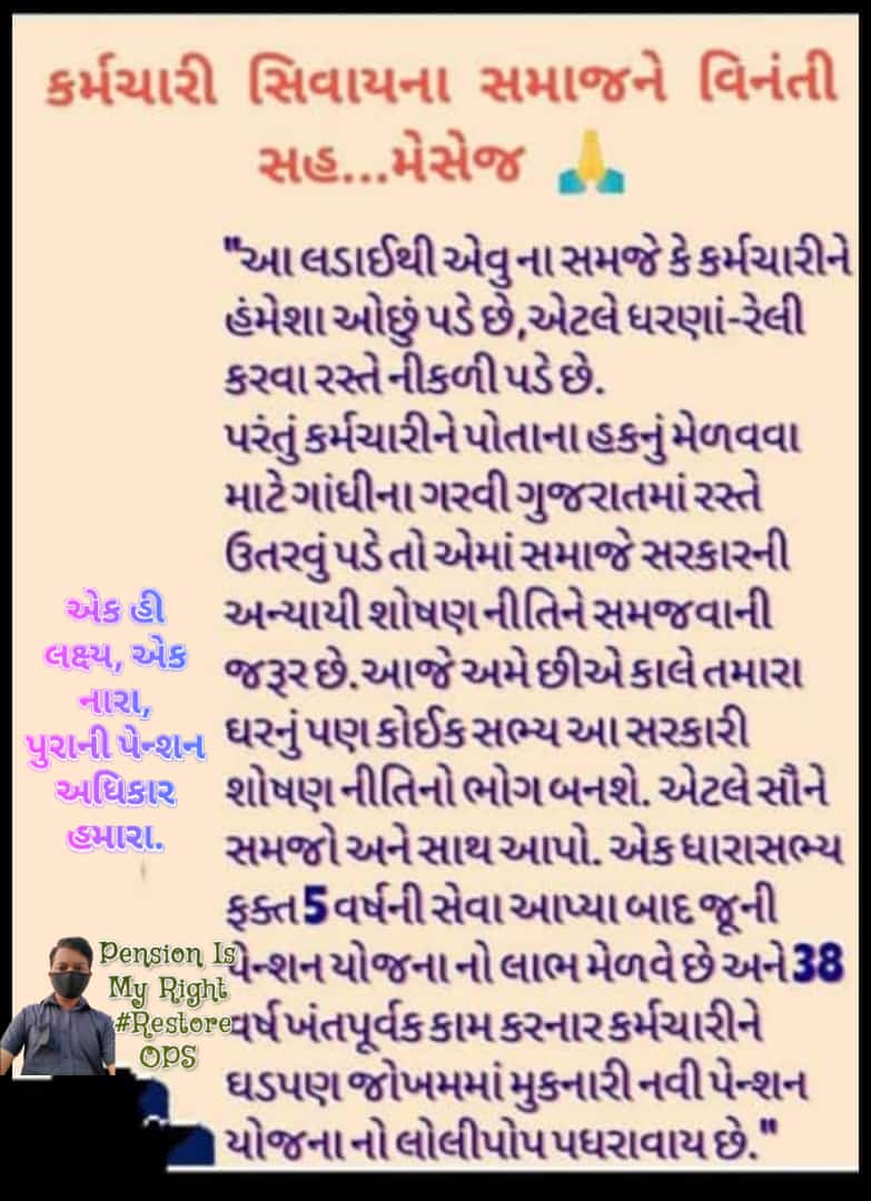 #NPS_QUIT_INDIA 
#RestoreOPS 
<a href="/PMOIndia/">PMO India</a> 
<a href="/CMOGuj/">CMO Gujarat</a> 
<a href="/AmitShah/">Amit Shah</a> 
<a href="/CRPaatil/">C R Paatil</a> 
<a href="/ArvindKejriwal/">Arvind Kejriwal</a> 
<a href="/isudan_gadhvi/">Isudan Gadhvi</a> 
<a href="/Gopal_Italia/">Gopal Italia</a> 
<a href="/nopruf_Guj/">NOPRUF Gujarat (official)</a> 
<a href="/bprawatNOPRUF/">B P Singh Rawat (NOPRUF)</a> 
<a href="/GujaratOps/">Team OPS Gujarat (Official) 🤘</a> 
<a href="/RonakABPAsmita/">Ronak patel</a>