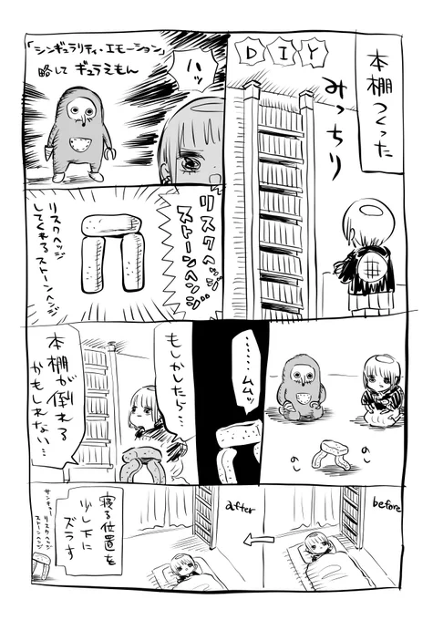 手作り本棚のリスク 
