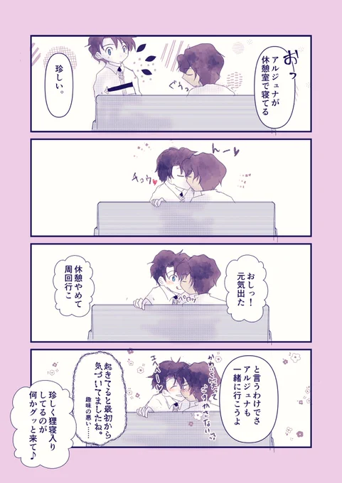ぐだジュナ♂ 勝手にワンドロ。 