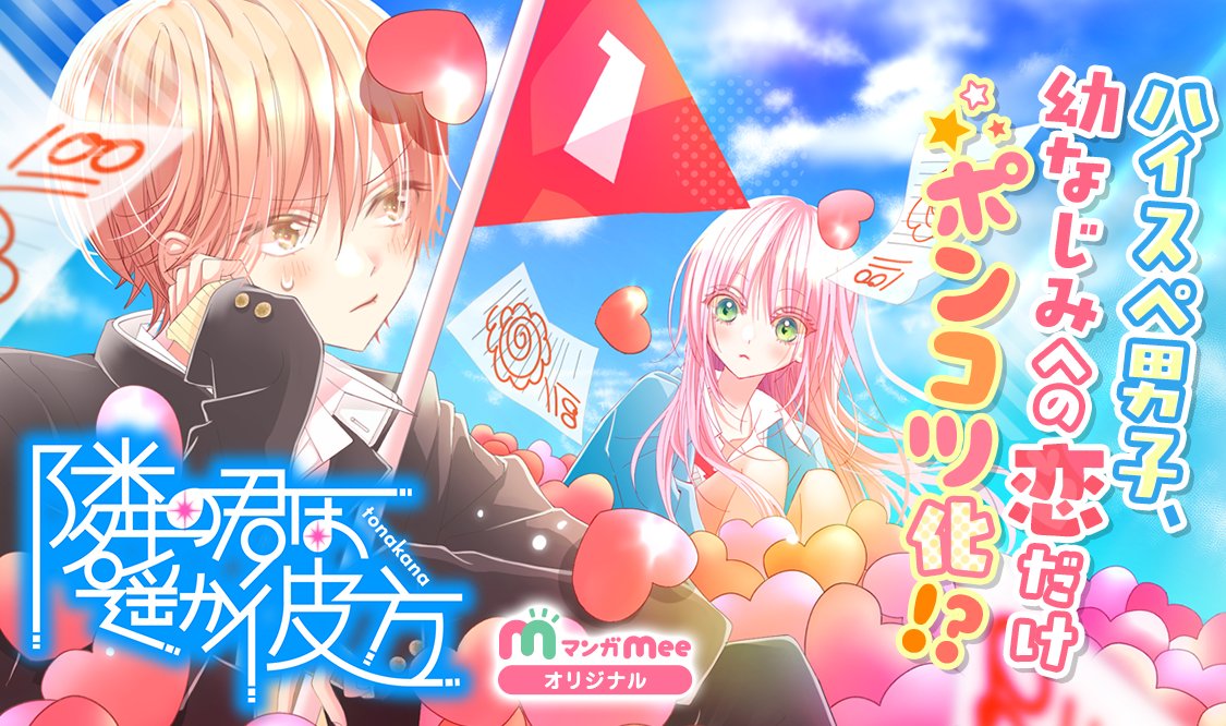 マンガmee Manga Mee Twitter