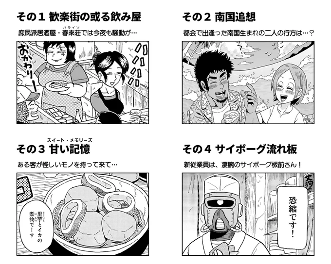 近未来SF居酒屋奇譚!
収録12話はこんな感じです。
おもしろいぞ～読んでね!🍶🍶🍶 