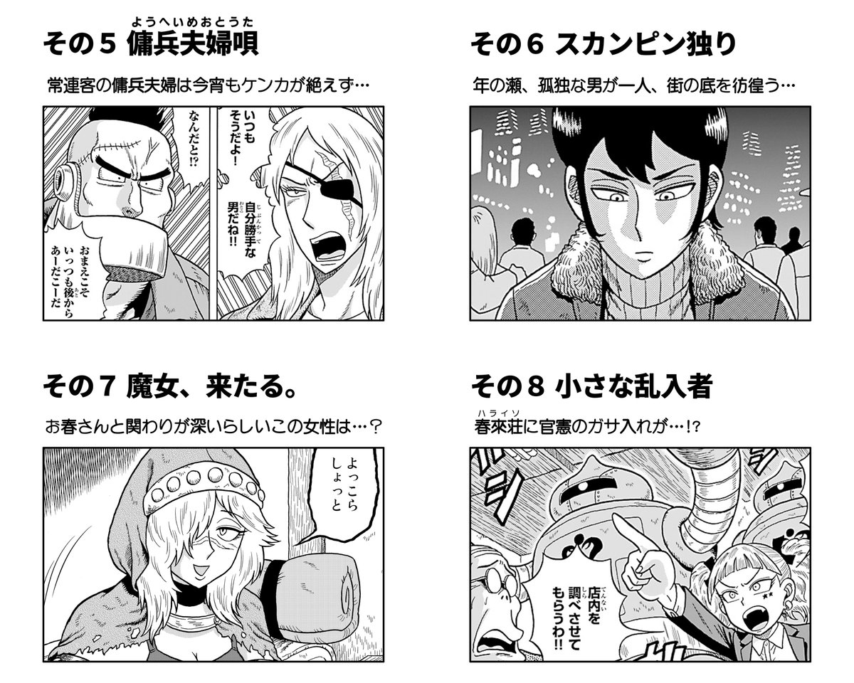 近未来SF居酒屋奇譚!
収録12話はこんな感じです。
おもしろいぞ～読んでね!🍶🍶🍶 