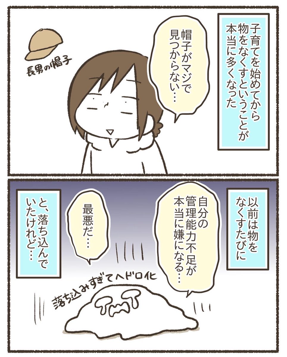 すぐ物をなくす私。
#漫画が読めるハッシュタグ 
#コミックエッセイ 