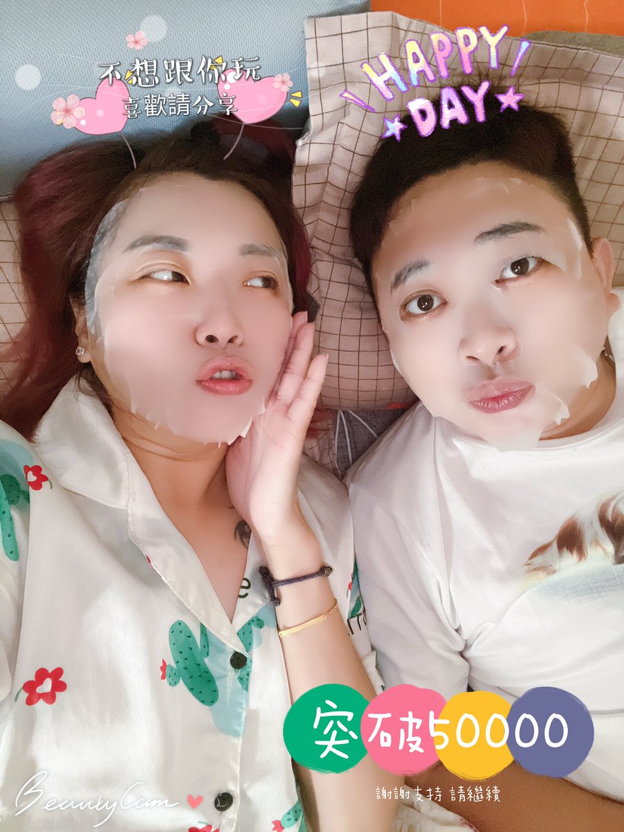 🥰恭喜推特突破50000追蹤囉❤️
-突然想到還有好多面膜-👽
我：問要不要一起敷？
老公：說好～
我：我有好多部位的面膜手膜、腳膜、胸膜、屁膜…
老公：突然問我那有敷GG膜嗎？🤣
我：說我拿面膜給你整隻包起來就好啦！
老公：好像不錯😀那我等等把我臉上的拿來下面敷看看😂
#幹話篇😛 https://t.co/gEn8odEp0j