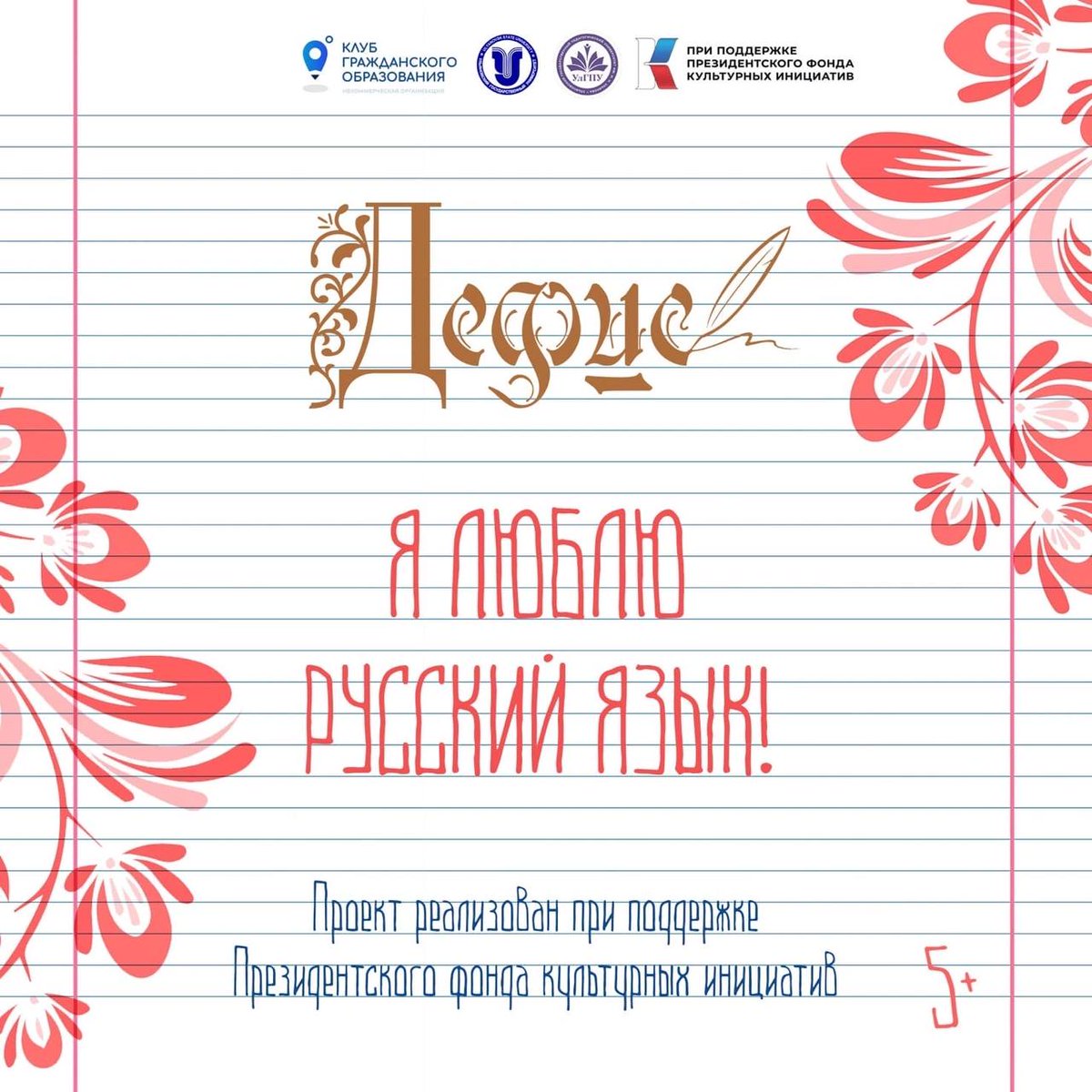 Доброго утра и доброго понедельника! Начинаем неделю с познавательного мероприятия.

Сегодня 12 сентября (13.00 – 16.00) в Губернаторском лицее № 101 им. Ю.И. Латышева состоится научно-практическая конференция «Дефис» для педагогов по русскому языку и… t2p.pw/YxMxfUMk0k