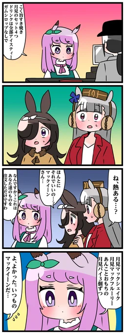 ゴルシとマックイーンその144 #漫画 #ウマ娘 https://t.co/tJLdWIc6co 