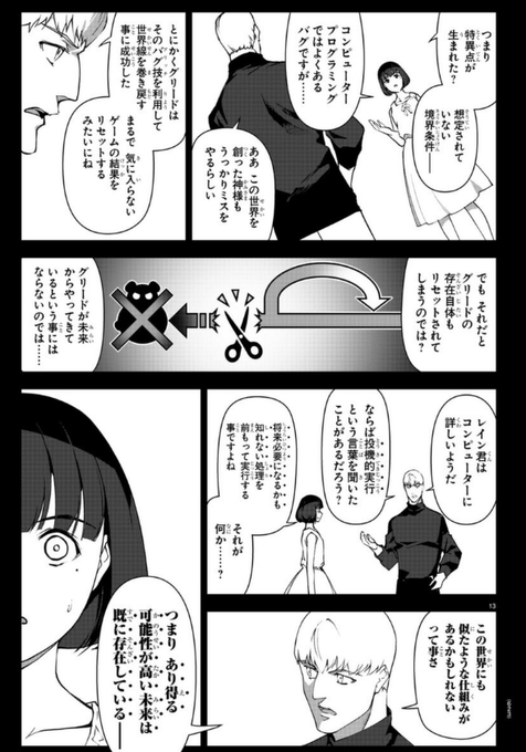 ダーウィンズゲーム 第108話 感想と考察 非ポポタスの集い