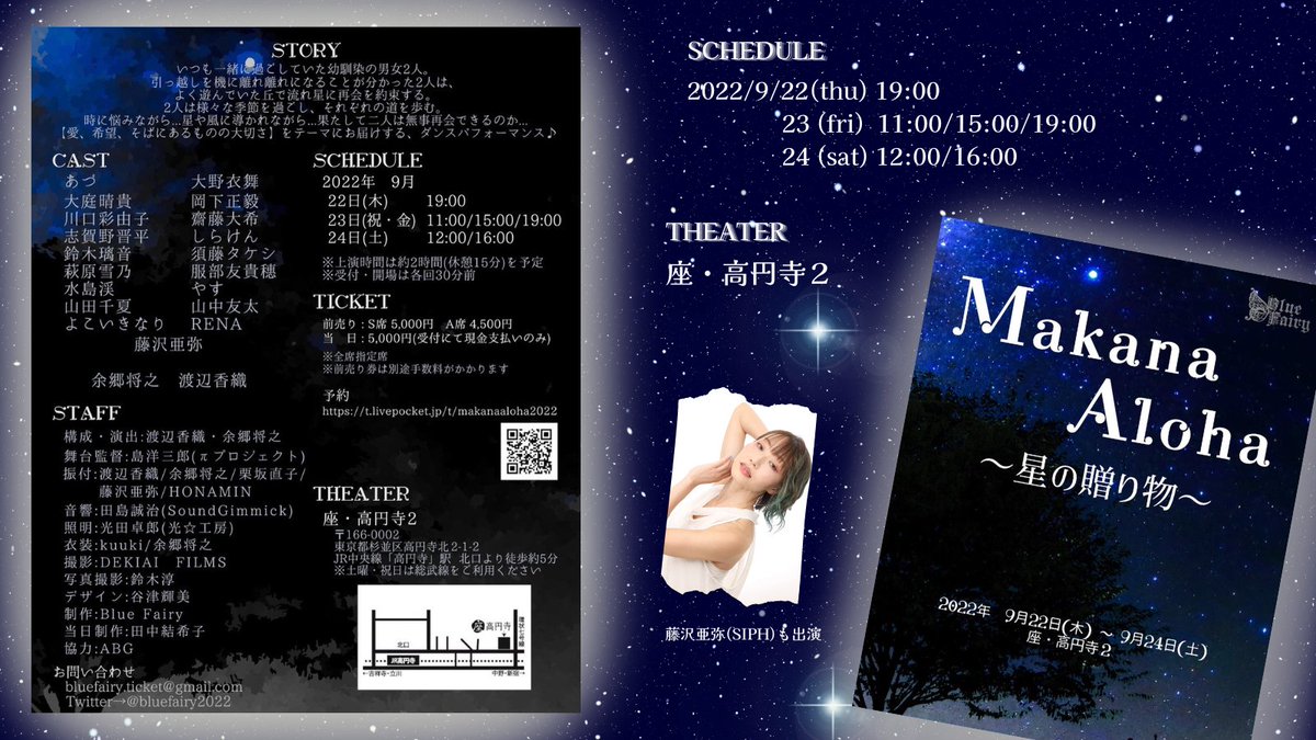 🎤SIPH社員の出演情報‼️
SIPH社員でダンサー兼振付師の藤沢亜弥が出演します🎶

『Makana Aloha〜星の贈り物〜』
そばにあるものの大切さをテーマにした、ダンスミュージカル💃
振付したナンバーも必見‼️

日時等は画像で🖼

チケットはコチラ👇
t.livepocket.jp/t/makanaaloha2…

#SIPH
#bluefairy