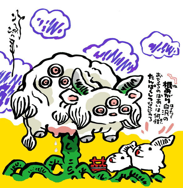 #妖界東西新聞 【根上がり白澤の乳しぼり】https://t.co/cf9BIyWaoh 