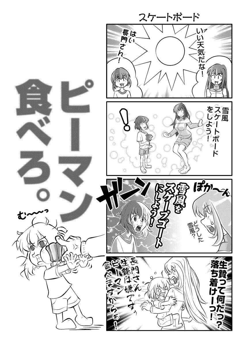 戦闘妖精・雪風ですか? 