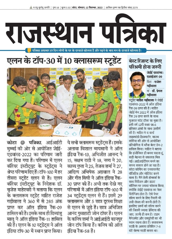 ALLENkota's tweet image. आईआईटी मुंबई की ओर से आयोजित #JEEAdvanced2022 के परिणामों में एलन करियर इंस्टीट्यूट के स्टूडेंट्स ने दिए श्रेष्ठ परिणाम। टॉप 30 में एलन के 10 क्लासरूम स्टूडेंट्स ने बनाई जगह। एलन के माहित राजेश गढ़ीवाला ने एआईआर 9 व दिव्यांशु मालू ने एआईआर 11 हासिल की। #AllenKota @rpbreakingnews