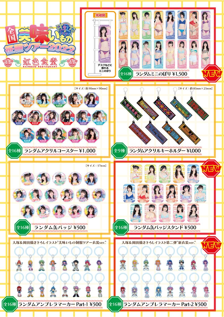 虹のコンキスタドール夏の個別撮影会＆個別握手会 開催決定！ | 虹の