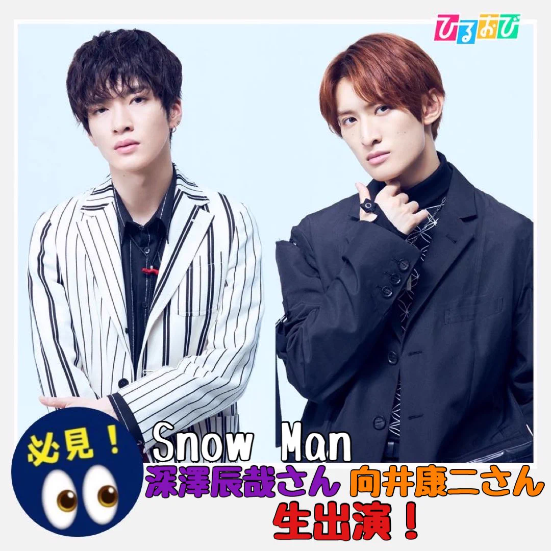 それSnow Manにやらせて下さい on X: 