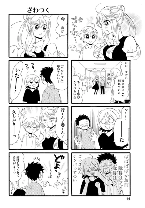 「晴れのちシンデレラ」(宮成楽)
今月から8p掲載!
幼なじみの文化祭に晴さんとあたるくんで遊びにきました♪

最新コミックス⑮巻が9月15日発売‼
#まんがライフオリジナル #本日発売 