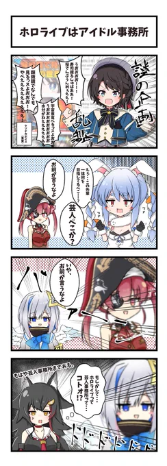 芸人事務所なホロライブ(再掲 