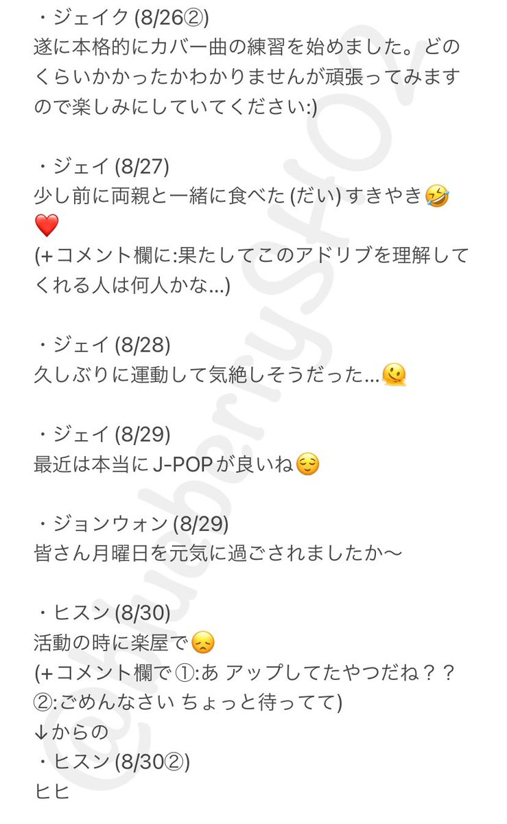 blueberrySH02's tweet photo. すみません、また一気に今度はweverseの訳をアップします🙇‍♀️

220812〜30 ENHYPEN weverse訳

#ENHYPEN #日本語訳 https://t.co/0AvwGKMpLK