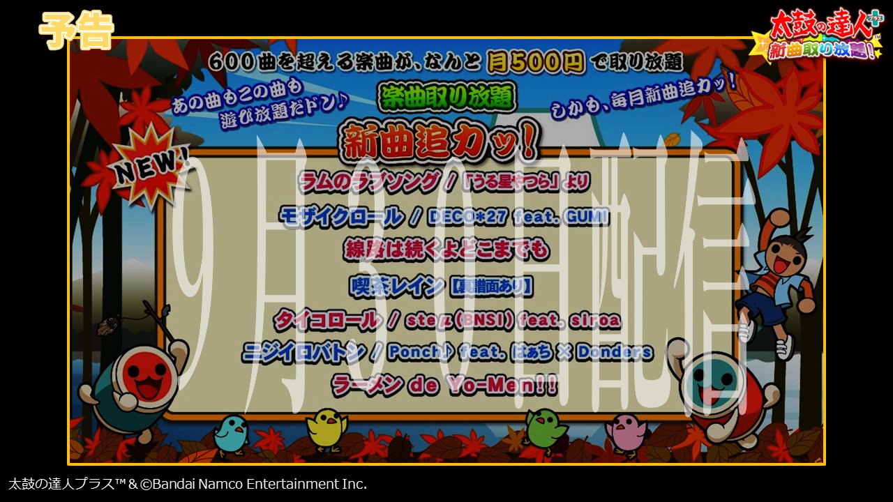 公式 太鼓の達人 スマートフォン Taikosp Twitter