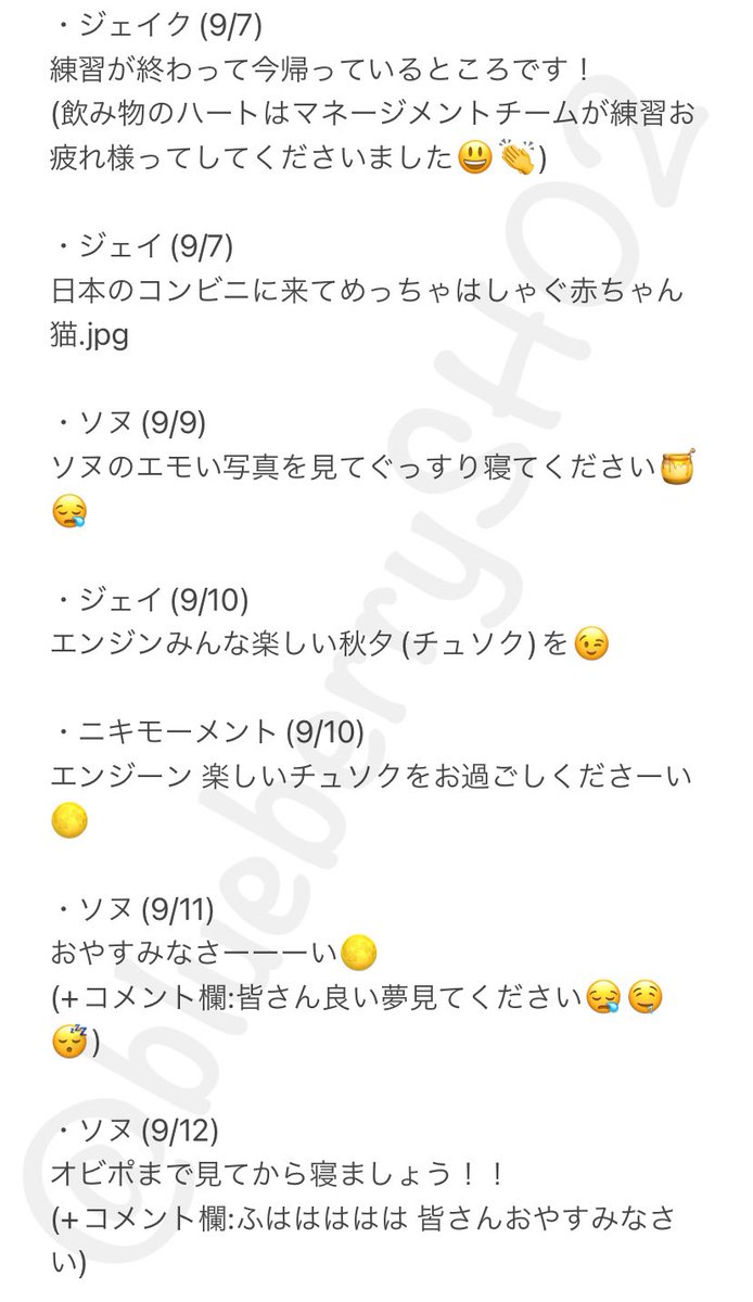 blueberrySH02's tweet photo. 220901〜12 ENHYPEN weverse訳

#ENHYPEN #日本語訳 https://t.co/NYoIer3gEI