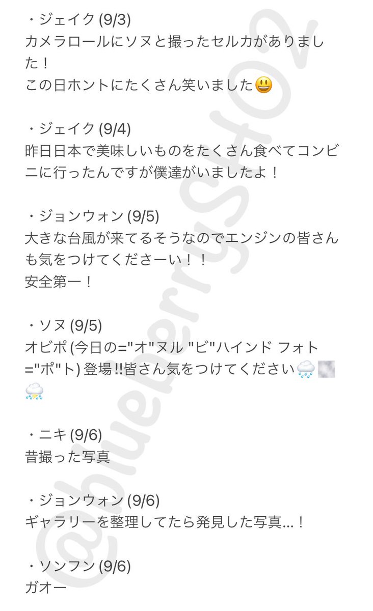 blueberrySH02's tweet photo. 220901〜12 ENHYPEN weverse訳

#ENHYPEN #日本語訳 https://t.co/NYoIer3gEI