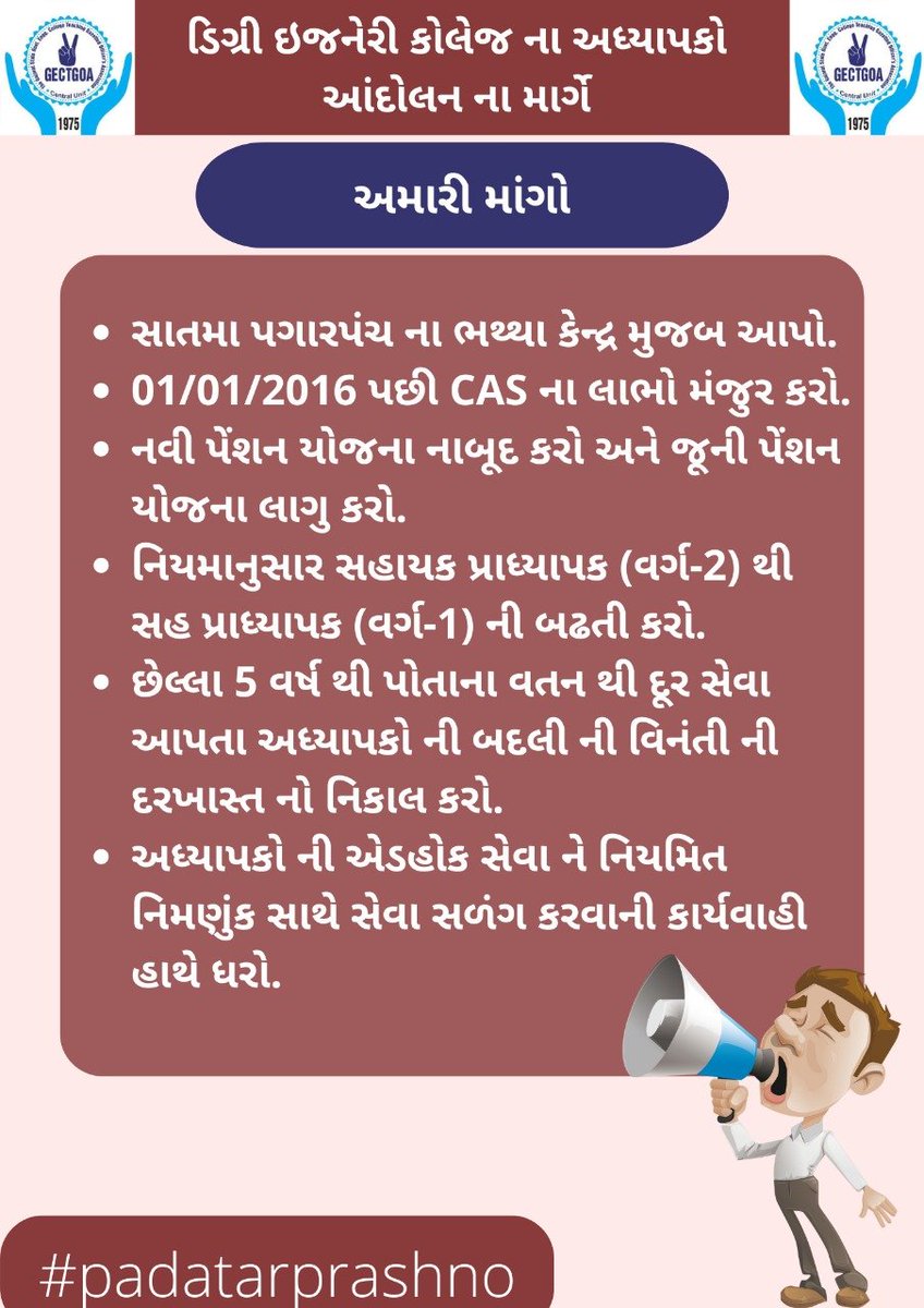 DhairyaviAK's tweet photo. #PMOIndia #CMOGujarat #gecteaching #pamgujarat https://t.co/BtduB62D1J