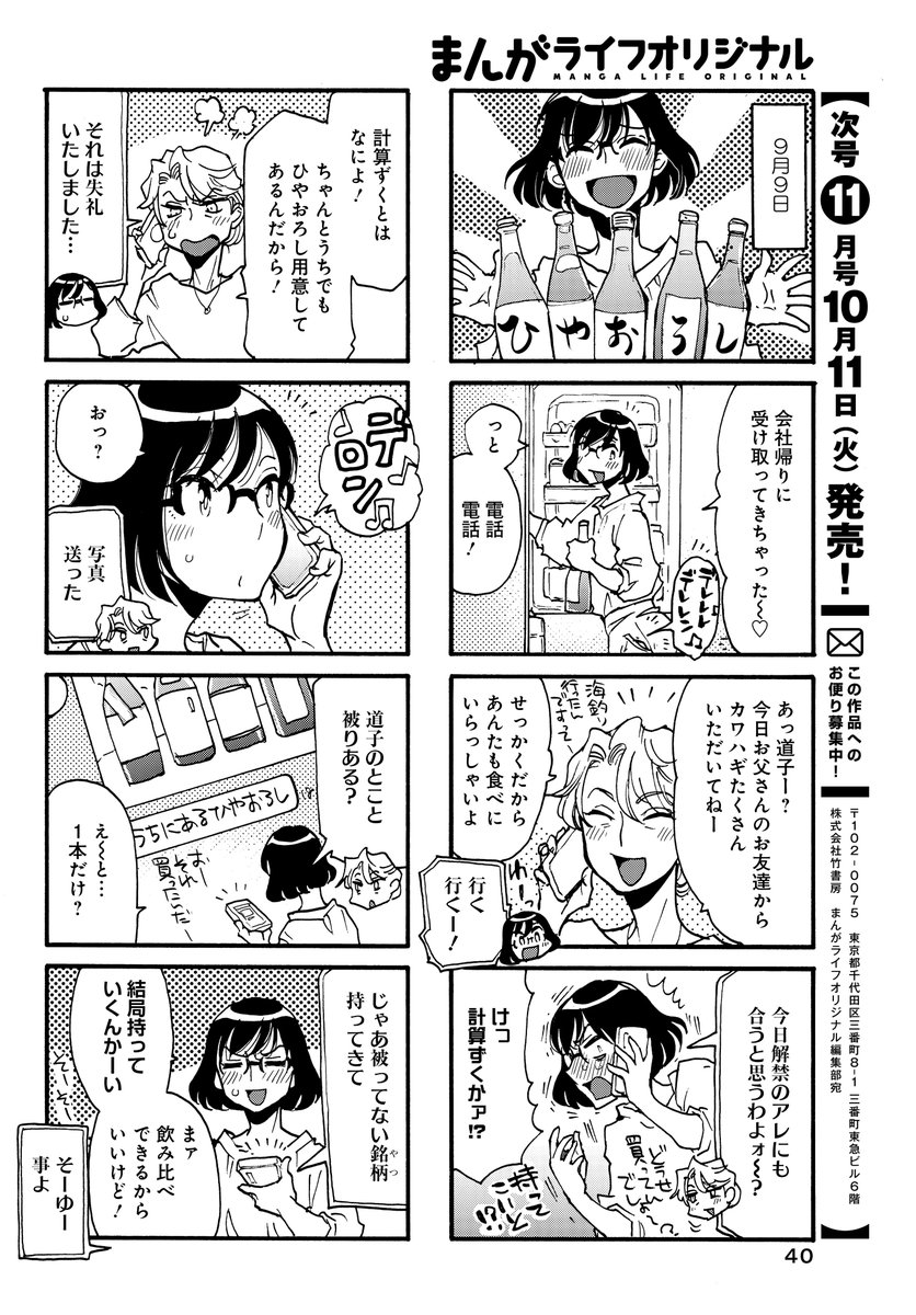 「のみじょし」(迂闊)
今月から8p掲載!
今回は秋の風物詩ひやおろしとカワハギを
みっちゃん家族でいただきます♪
最新コミックス⑩巻が大好評発売中‼
#まんがライフオリジナル #本日発売