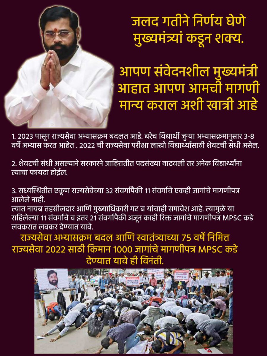 Shrusht69114959's tweet photo. #राज्यसेवा2022जागावाढ

#STI2022जागावाढ https://t.co/GKtkXIABM2