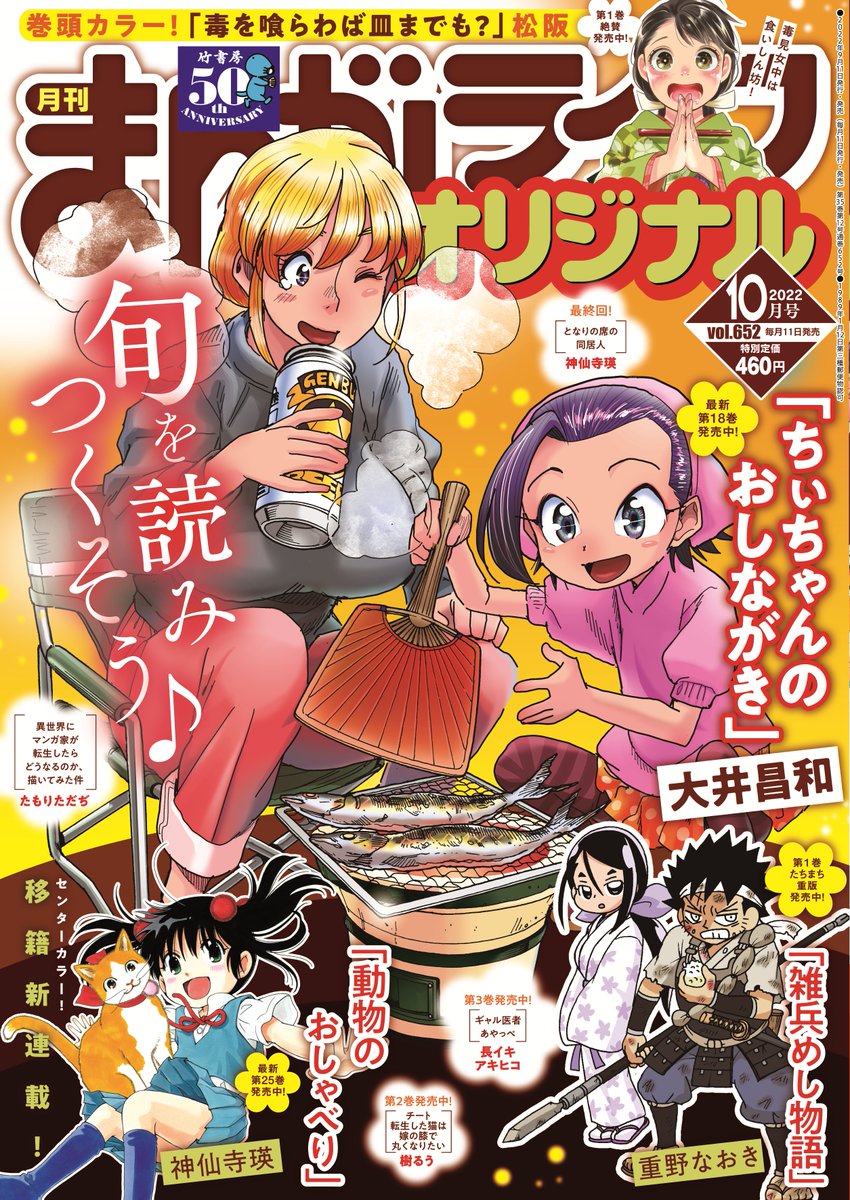「雑兵めし物語」(重野なおき)
春は出会いもあれば別れもあります。
豆助の決意とは…⁉
発売たちまち重版!コミックス第①巻が大好評発売中‼
#まんがライフオリジナル #本日発売