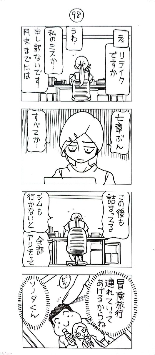 マッチングアプリで会った
蔵間さんと園田くん
シーズン5-5 