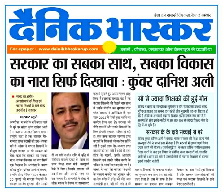 NidaQamar000786's tweet photo. चाहे हुकूमत हो या देश की मीडिया #मदरसो की सिर्फ कमियां ढूंढने में लगी है जब बात सहायता देने की आती है तो खामोश हो जाती है शिक्षा मंत्रालय भारत सरकार की योजना #SPQEM के अंतर्गत कार्यरत आधुनिक अध्यापकों को पांच वर्षों से मानदेय नहीं दिया गया इस पर कोई चर्चा नहीं @dpradhanbjp https://t.co/uf9BZFvSha