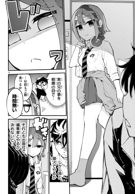 こちらは「妹が推しすぎる!」第2話に出てくる担当編集 黒石さんです😌
単行本では黒石さんとデート回もあるのでぜひ!
妹が推しすぎる! 1 (ドラゴンコミックスエイジ) https://t.co/KUqOhH01NR 