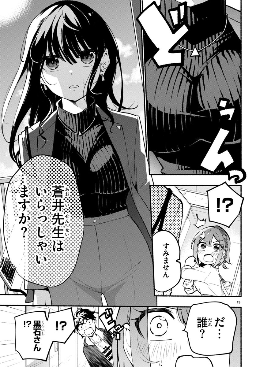 こちらは「妹が推しすぎる!」第2話に出てくる担当編集 黒石さんです😌
単行本では黒石さんとデート回もあるのでぜひ!
妹が推しすぎる! 1 (ドラゴンコミックスエイジ) https://t.co/KUqOhH01NR 