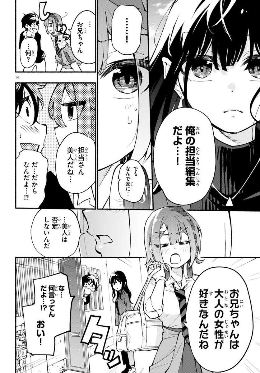 こちらは「妹が推しすぎる!」第2話に出てくる担当編集 黒石さんです😌
単行本では黒石さんとデート回もあるのでぜひ!
妹が推しすぎる! 1 (ドラゴンコミックスエイジ) https://t.co/KUqOhH01NR 
