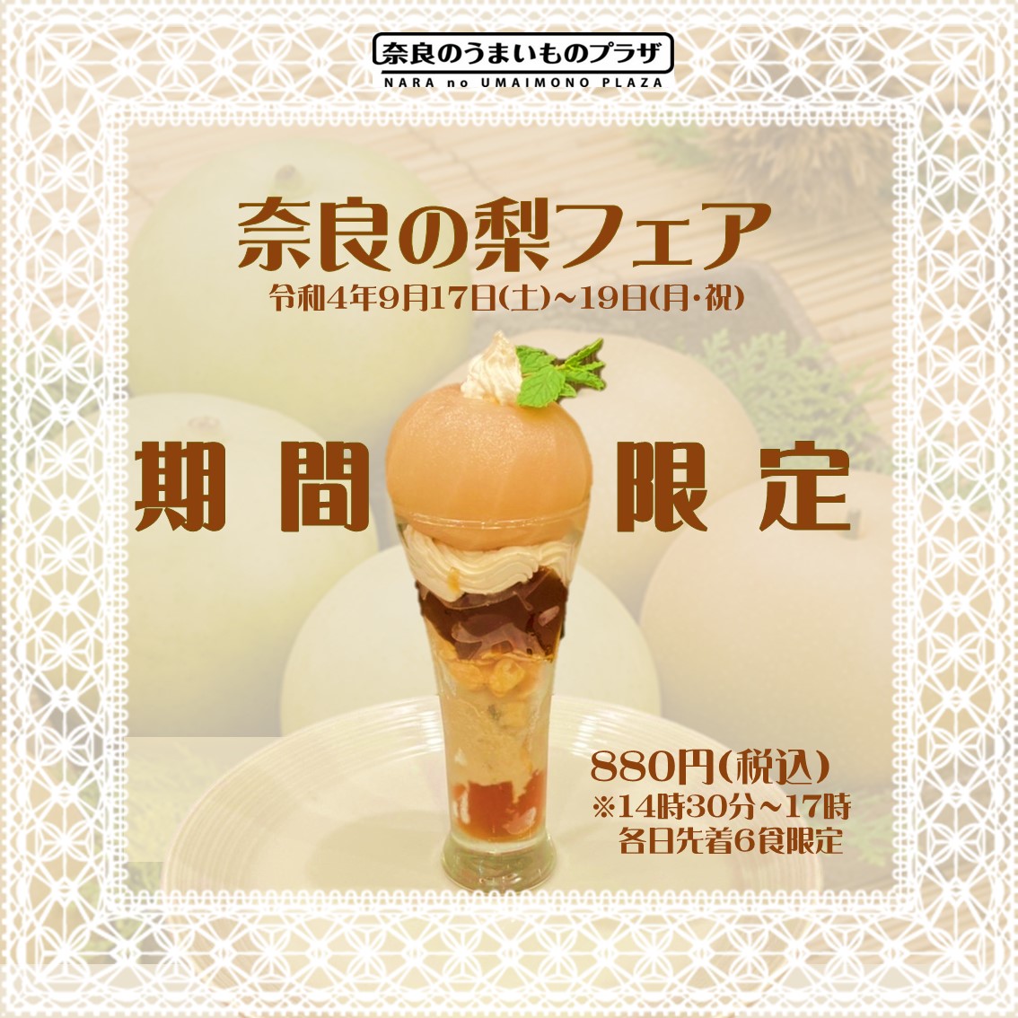 奈良のうまいものプラザ Nara Umai Plaza Twitter