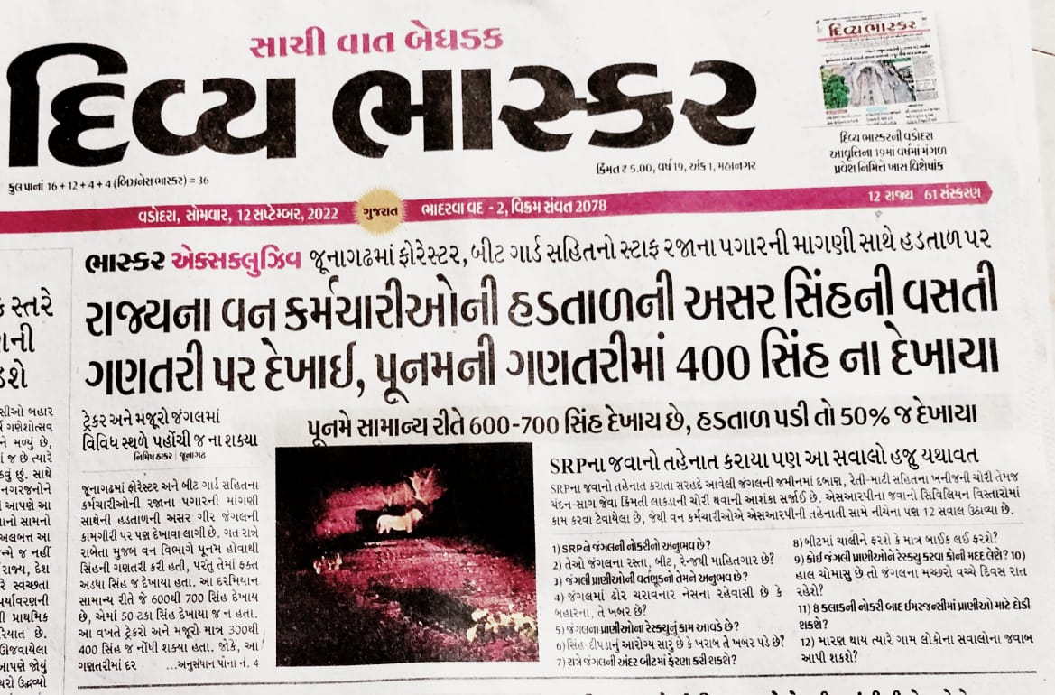 #2800gredpaybitguard 
#4200gredpayForestar 
વન છે તો જીવન છે 
<a href="/PMOIndia/">PMO India</a> 
<a href="/CMOGuj/">CMO Gujarat</a> 
@MLAJagdish 
<a href="/HoffPccf/">PCCF & HoFF, Gujarat State</a> 
<a href="/Gopal_Italia/">Gopal Italia</a> 
<a href="/arjunmodhwadia/">Arjun Modhwadia</a> 
<a href="/World_Wildlife/">World Wildlife Fund</a> 
<a href="/ABPNews/">ABP News</a> 
<a href="/aajtak/">AajTak</a> 
<a href="/tv9gujarati/">Tv9 Gujarati</a>
<a href="/News18Guj/">News18Gujarati</a>