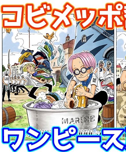 ワンピースネタバレ最新話1060話 イム様の裁きが下る ワンピース東京リベンジャーズネタバレ考察サイト