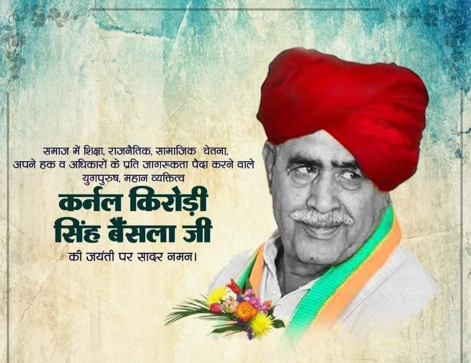SurjeetBainsla5's tweet photo. #लाल_पगड़ी_वाले_बाबा 🙏#पटरी_वाले_बाबा🙏
#इंडियन_रैंबो🙏#mbc_के_मसीहा🙏
#जिब्राल्टर_की_चट्टान 🙏#mbc_ आंदोलन के_जनक🙏
स्वर्गीय कर्नल किरोड़ी सिंह बैंसला जी
की जयंती पर कोटि-कोटि नमन___🙏
#Always_miss_you_baba
@drsomyagurjar @SachinPilot https://t.co/i9J658wgs2