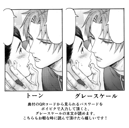 先日発行したへしさに本「任務は特上♡十連キス」のグレースケールの本文をポイピクに上げました。
https://t.co/sfwxxuFgtj
奥付のQRコードから見られるパスワードを入力して頂くと読めます。
クライマックス部分は特に線の雰囲気が違うので、お暇な時にこちらも読んで頂けたら嬉しいです。 
