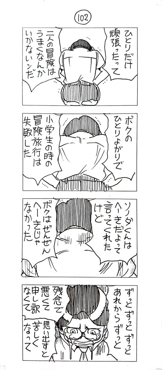 マッチングアプリで会った
蔵間さんと園田くん
5-6 