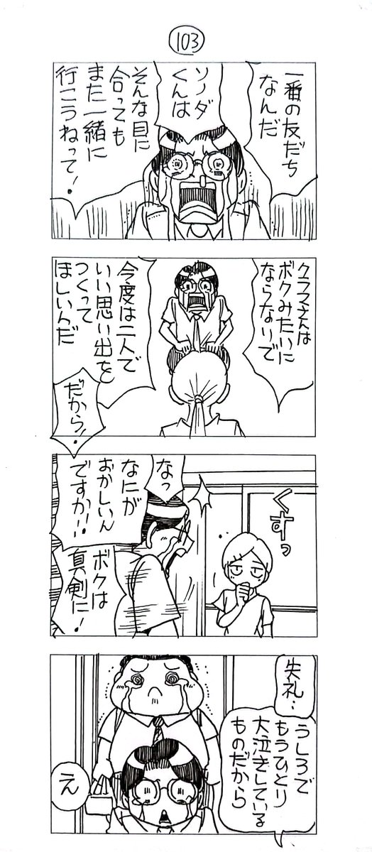 マッチングアプリで会った
蔵間さんと園田くん
5-6 