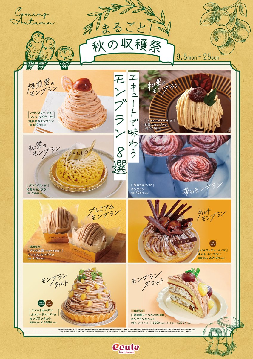 エキュート立川 Ecute Tachikawa Twitter