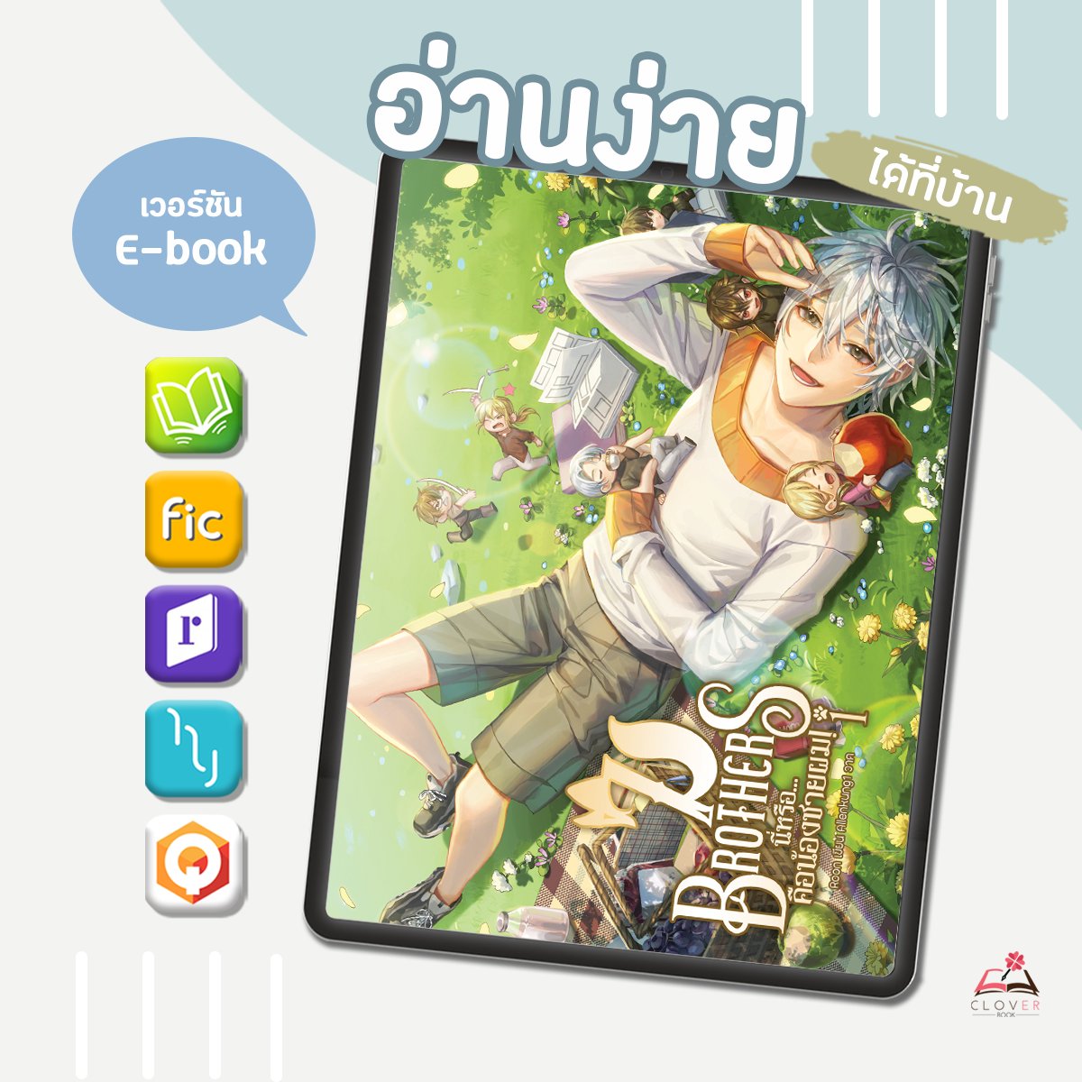 cloverbook_th's tweet photo. “ผมมีน้องชายหกคนแสนจะวุ่นวาย มีคนที่ดุจนงงว่าน้องหรือพ่อ คนมีปีกบินได้ คนกินนม คนกินเลือด คนที่กินกระดูกแล้วแอบขุดหลุมเก็บ แล้วก็คนที่ชอบกินหญ้า!?” 🌻
#น้องๆของไอ #7Brothers
(1) https://t.co/IvKvEho10M