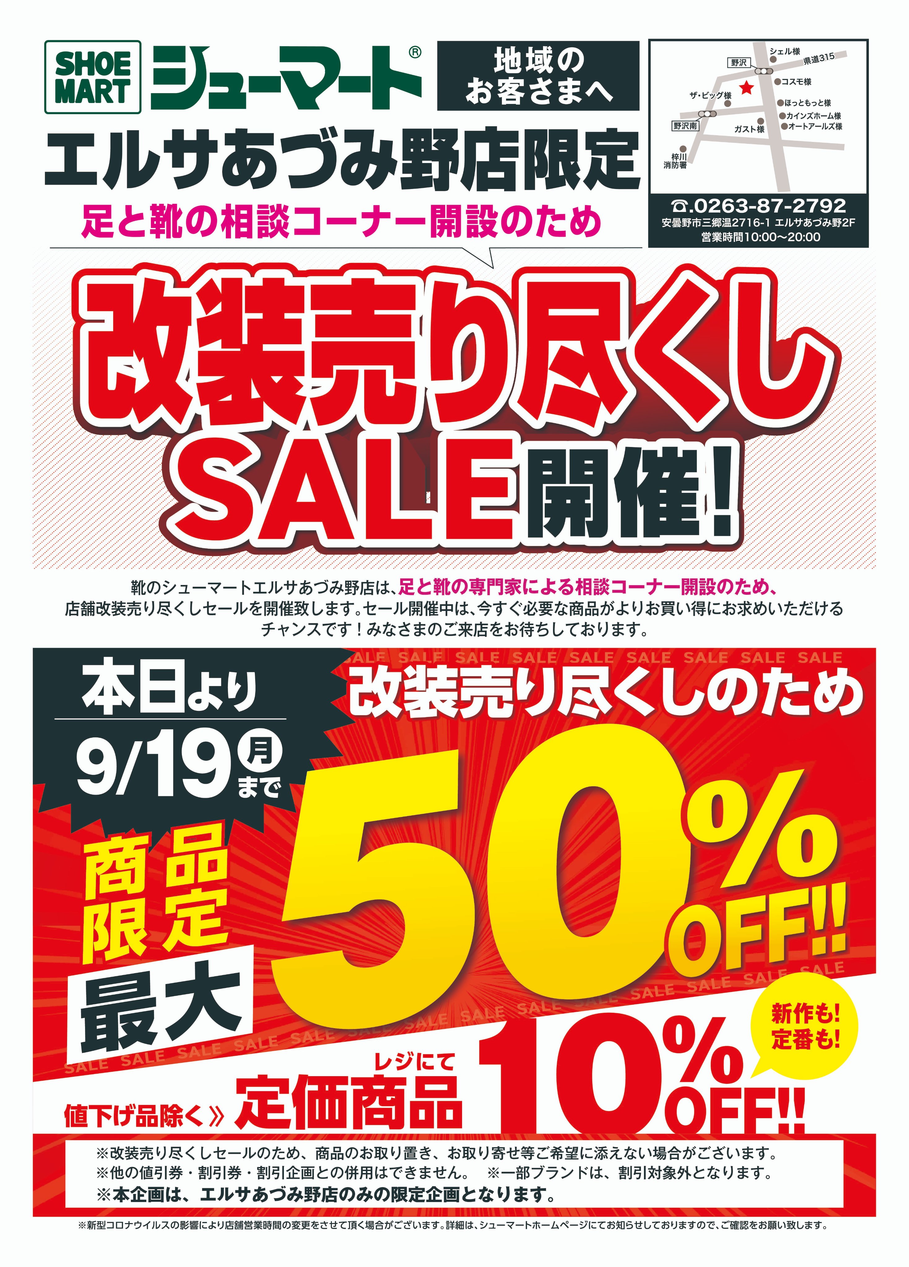 靴のシューマート Shoemart992 Twitter