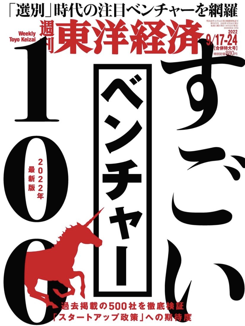 crassone's tweet photo. 【🎉🎉🎉東洋経済「すごいベンチャー100」に選出されました🎉🎉🎉】

本日発売の週刊東洋経済（ @Toyokeizai ）のすごいベンチャー2022年最新版　建設・不動産分野で
#クラッソーネ が選出されました。
多くの方に安心・満足して解体工事を行っていただけるよう、さらにサービスを進化させていきます。 https://t.co/Kd1lmGsZhs