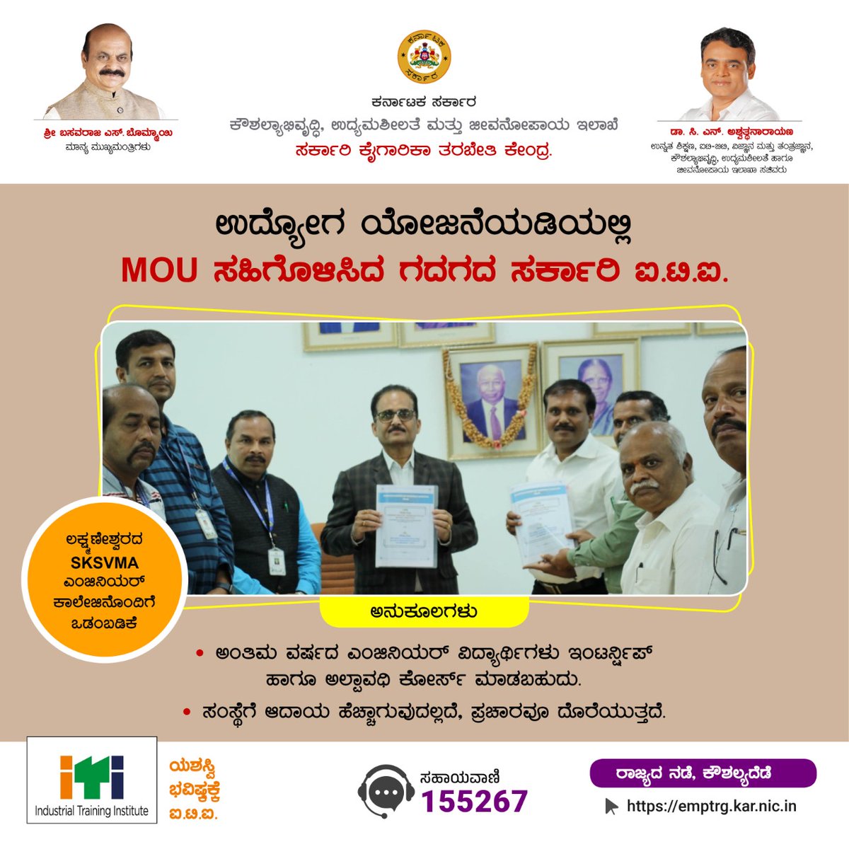ಉದ್ಯೋಗ ಯೋಜನೆಯಡಿಯಲ್ಲಿ ಗದಗದ ಸರ್ಕಾರಿ ಐ.ಟಿ.ಐ.ಯು, ಲಕ್ಷ್ಮಣೇಶ್ವರದ ಎಸ್.ಕೆ.ಎಸ್.ವಿ.ಎಮ್.ಎ. ಎಂಜಿನಿಯರ್ ಕಾಲೇಜಿನೊಂದಿಗೆ ಎಮ್.ಒ.ಯು. ಸಹಿ ಮಾಡಿದೆ.