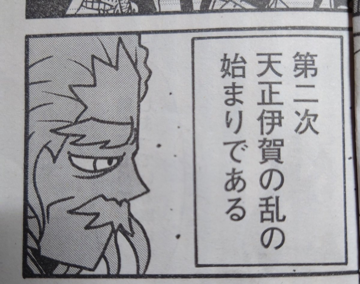 #信長の忍び
367話掲載のヤングアニマル発売してます。
ここからはしばらく忍びたちの物語になります。 