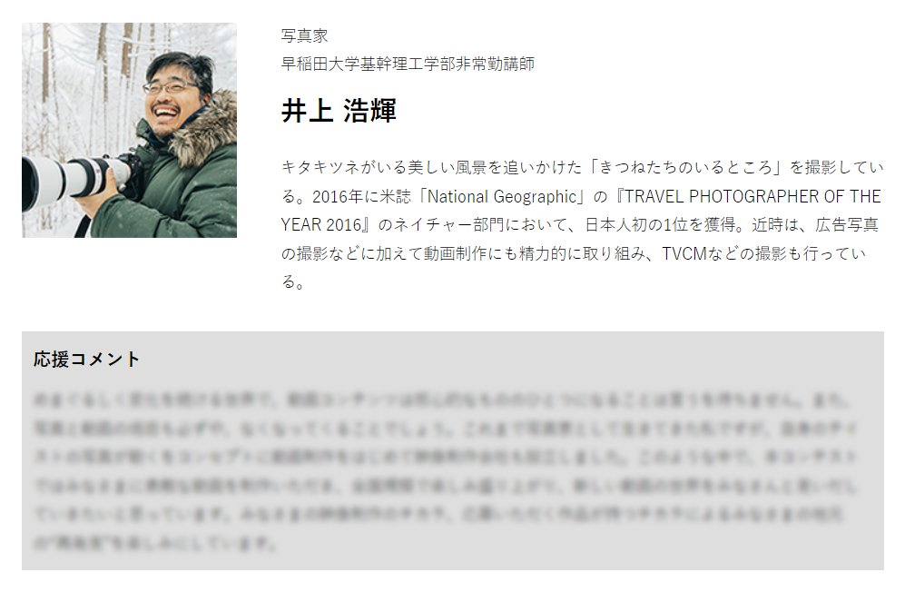 ncmc_2022's tweet image. 🎬════════════
動画コンテスト「NCMC 2022」
　　　 審査員発表①
════════════🎥

写真家
井上 浩輝（@northern_inoue）さん

応援コメントもいただきました！
全文は公式サイトをチェック✨

詳しくは👇
nc-mc.jp
#raytrek #ncmc2022