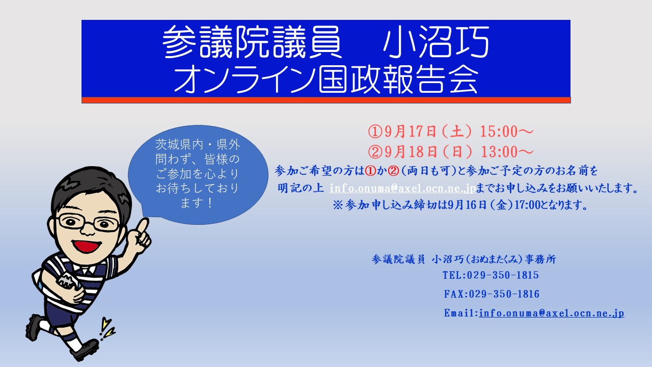 おぬま たくみ 立憲民主党 りっけん Onuchan1221 Twitter